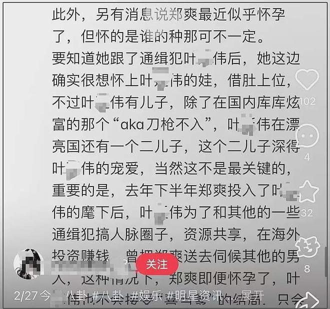 郑爽小三风波升级！傍上通缉犯借肚上位，继子扬言谁都别想好过（组图） - 5