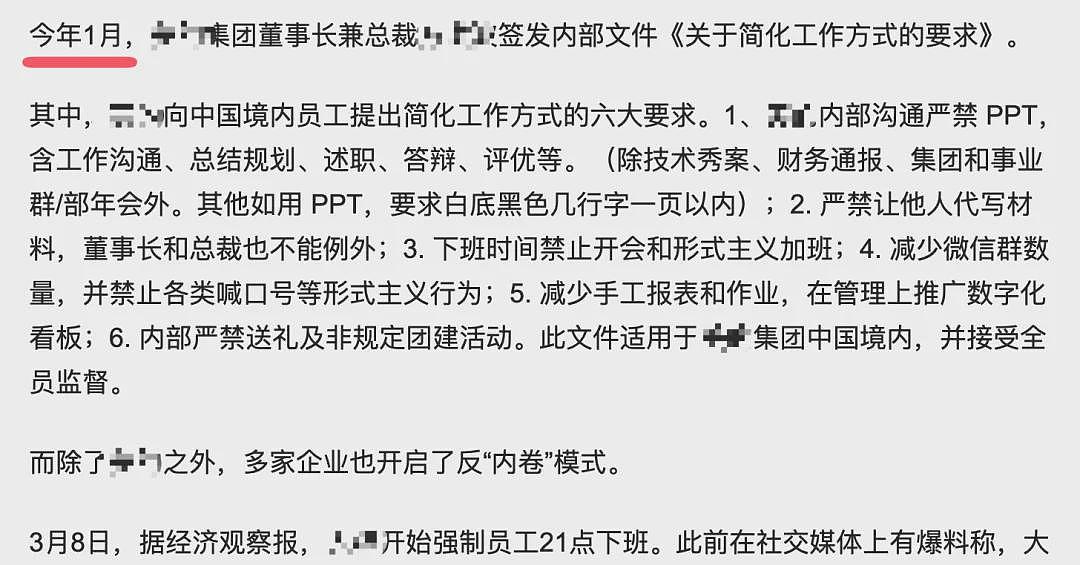 老外逼的？中国大厂强制下班内幕，似乎被找到了（组图） - 5