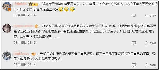 郑爽小三风波升级！傍上通缉犯借肚上位，继子扬言谁都别想好过（组图） - 7