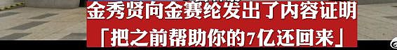 曝金秀贤跟金赛纶交往6年！要求还钱击垮女方，家属呼吁严惩男方（组图） - 6