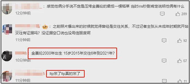 曝金秀贤跟金赛纶交往6年！要求还钱击垮女方，家属呼吁严惩男方（组图） - 8