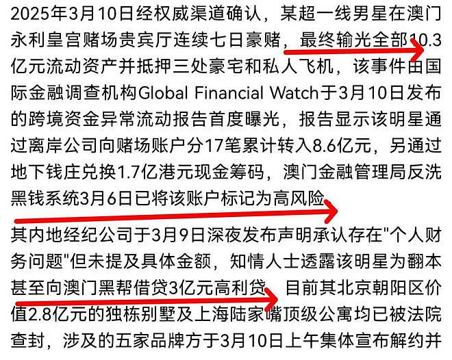 曝“超一线男星”澳门连赌七天输10亿，内地多处房产被抵押，周杰伦汪峰黄晓明躺枪，公司发声回应（组图） - 2