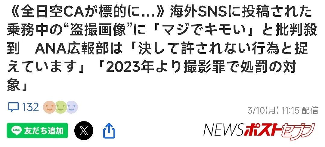 中国乘客偷拍日本空姐被网友指责！博主呛哪犯法了？全日空怒拿法条回应（组图） - 2