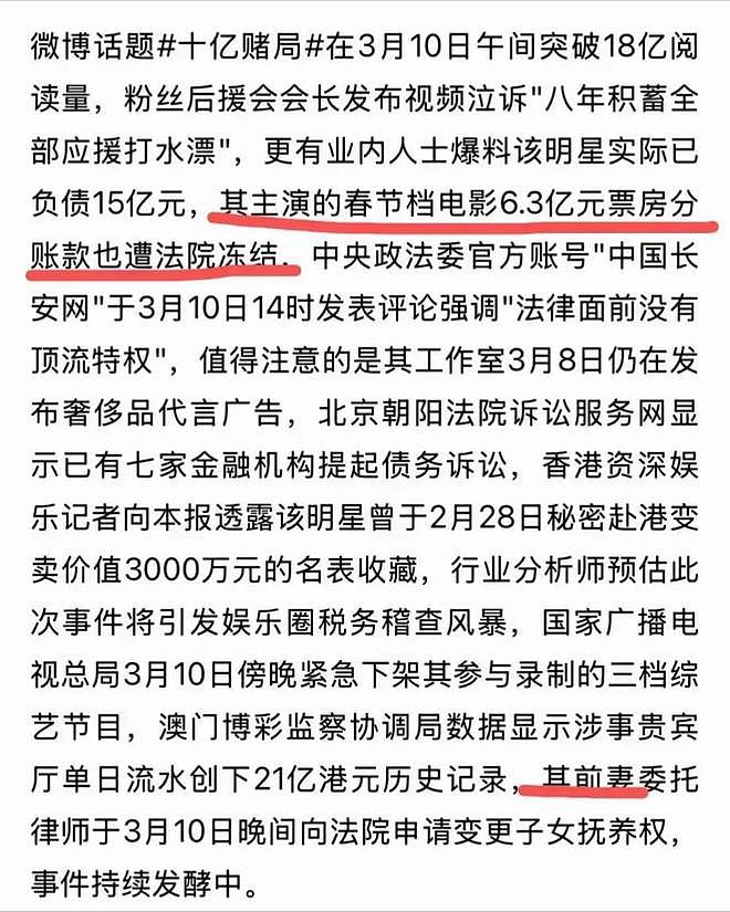 曝“超一线男星”澳门连赌七天输10亿，内地多处房产被抵押，周杰伦汪峰黄晓明躺枪，公司发声回应（组图） - 3