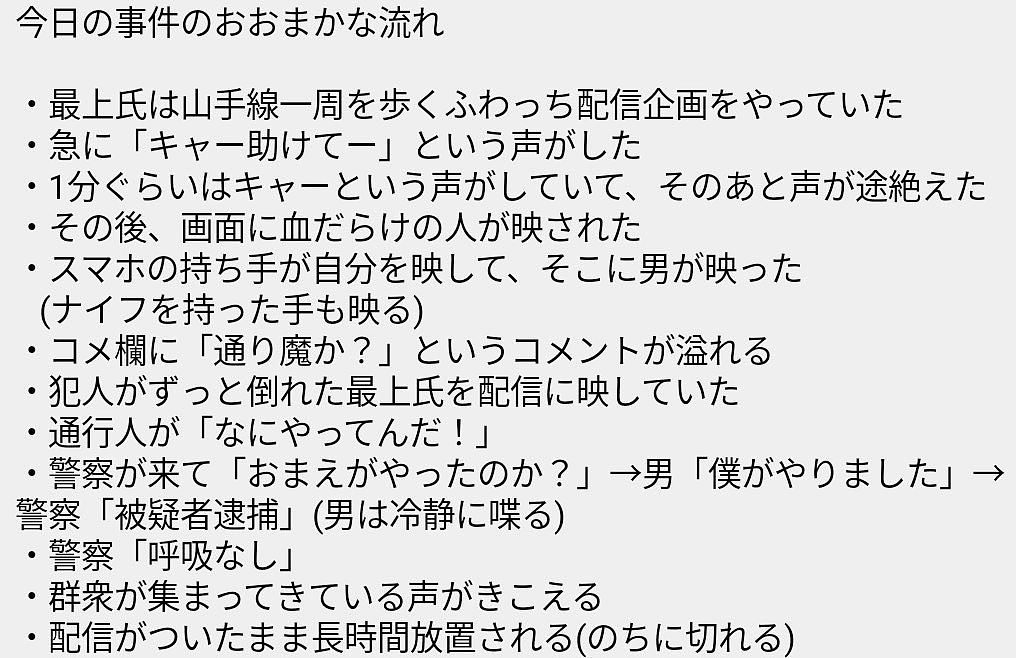 日本女主播街头直播被砍死！观众目睹惊悚全程（视频/组图） - 15