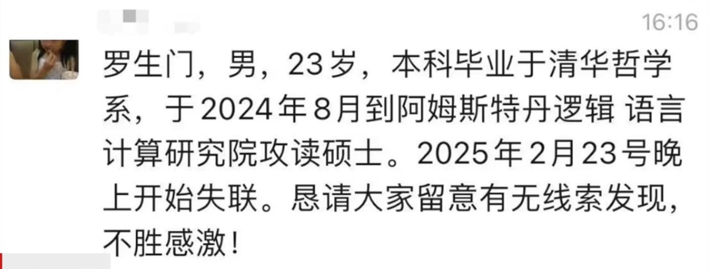 23岁清华毕业生荷兰留学离奇失踪超2周，护照手机皆留公寓内（组图） - 3