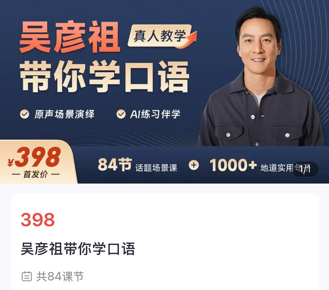 吴彦祖卖课5天入500万，网友吐槽：10分钟一节课，只有5分钟是他讲课（组图） - 4