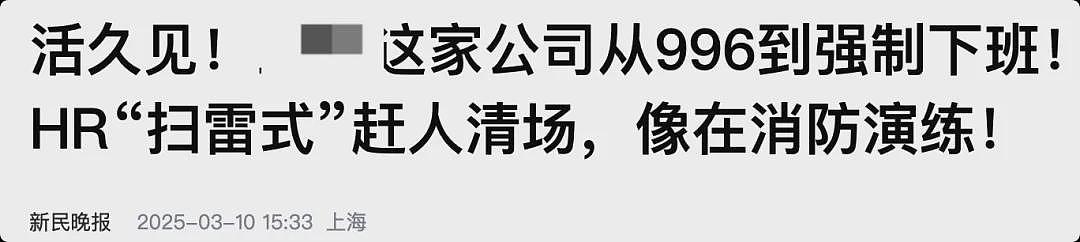 老外逼的？中国大厂强制下班内幕，似乎被找到了（组图） - 2