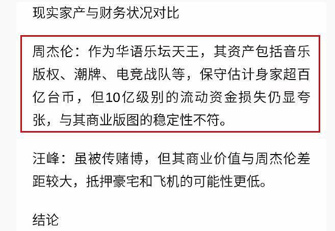 曝“超一线男星”澳门连赌七天输10亿，内地多处房产被抵押，周杰伦汪峰黄晓明躺枪，公司发声回应（组图） - 22