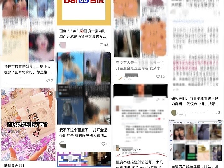 百家号软色情内容刷屏，贴吧“招嫖”信息泛滥……百度“涉黄”为何屡禁不止？（组图） - 8