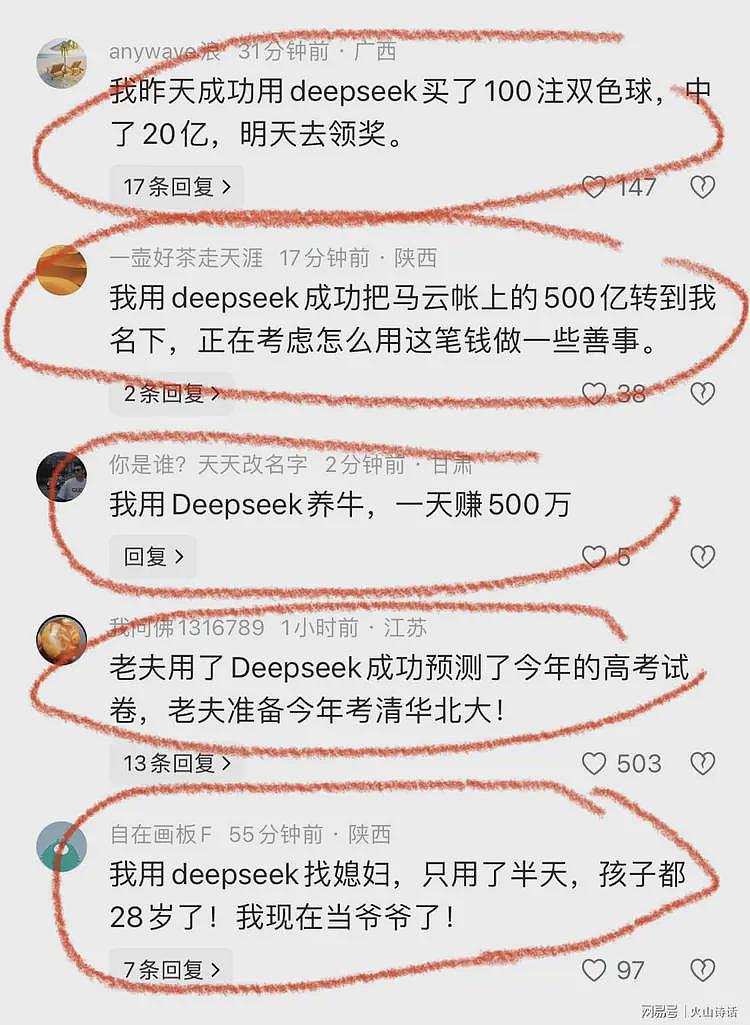 00后主播称用DeepSeek直播1天卖出3.3亿！网友：3.3亿要缴税多少（组图） - 2