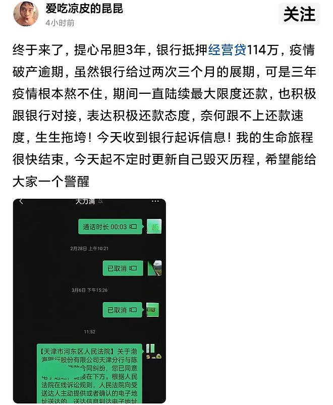 天津网友称被贷款压垮，已被起诉，生命将结束！评论区网友破防（组图） - 2