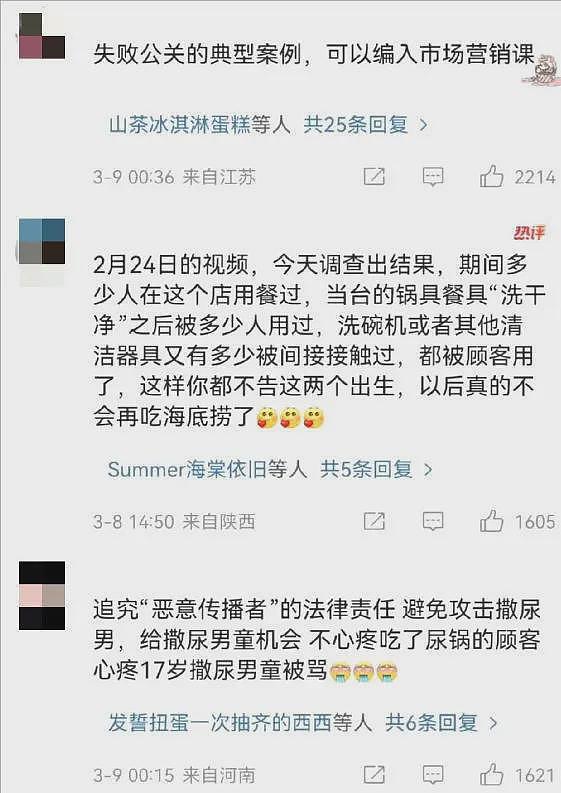 海底捞撒尿事件反转，17岁少年背景强大，网友：不告就抵制海底捞（组图） - 10