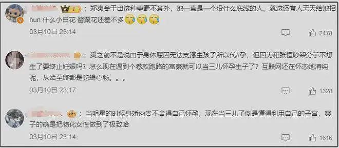 郑爽小三风波升级！傍上通缉犯借肚上位，美国IP曝她下个月就生了（组图） - 7