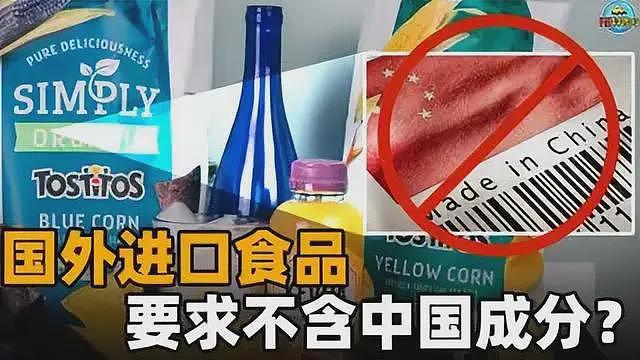 奇耻大辱！“不含中国成分”成国外食品安全标准？这是谁的错？（组图） - 5