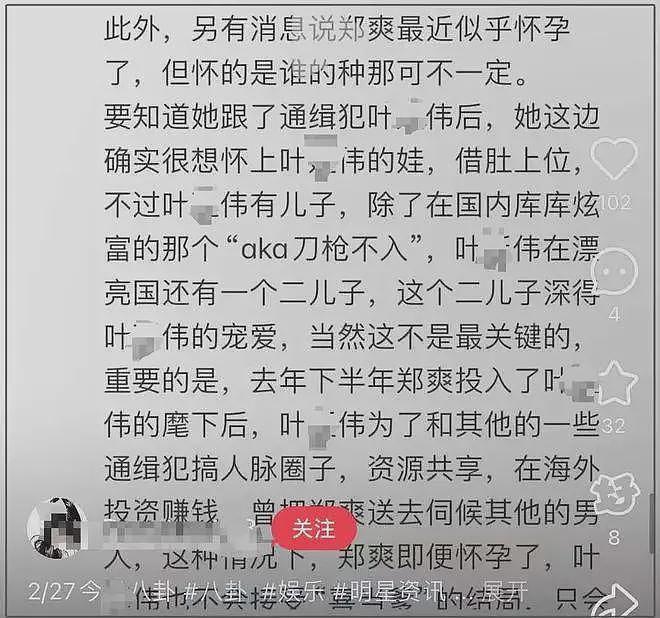 郑爽小三风波升级！傍上通缉犯借肚上位，美国IP曝她下个月就生了（组图） - 6