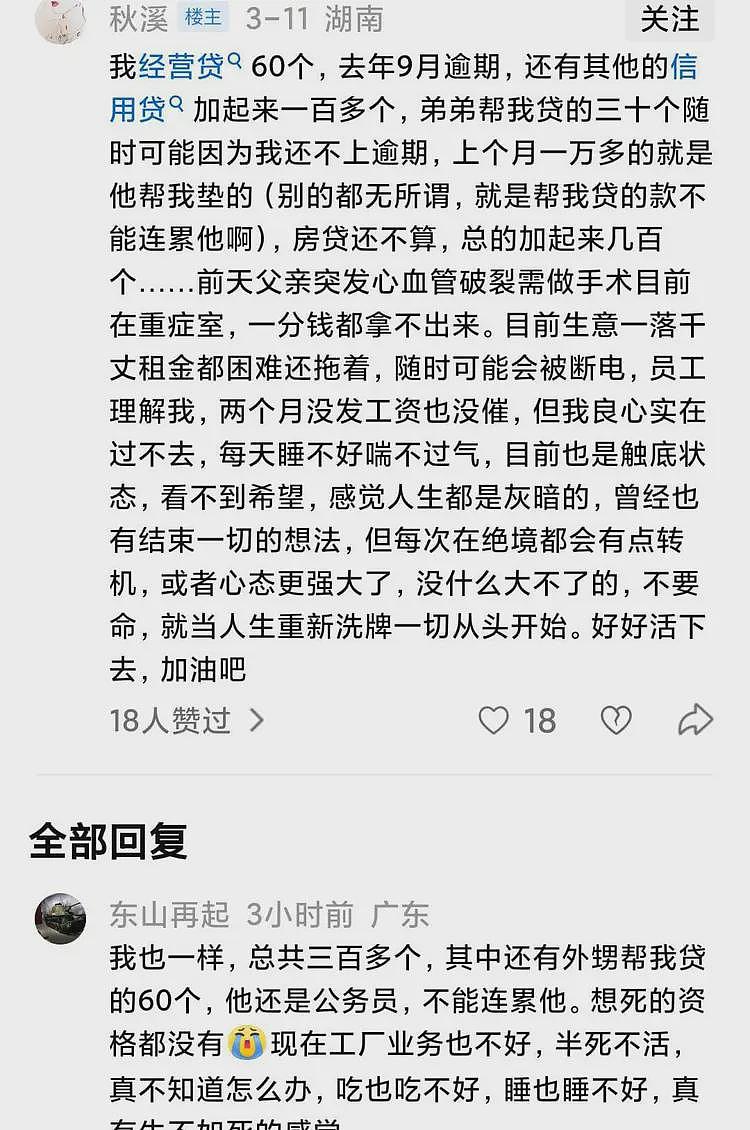 天津网友称被贷款压垮，已被起诉，生命将结束！评论区网友破防（组图） - 12