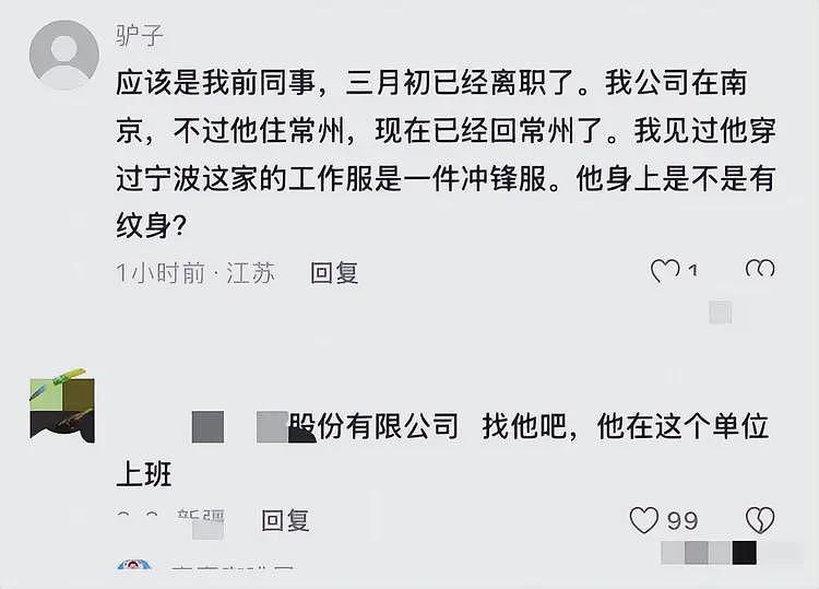 印尼女子替儿子寻找中国父亲后续：张志斌住址工作单位均已被扒出（组图） - 7