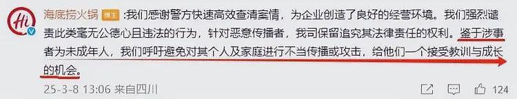 海底捞撒尿事件反转，17岁少年背景强大，网友：不告就抵制海底捞（组图） - 2