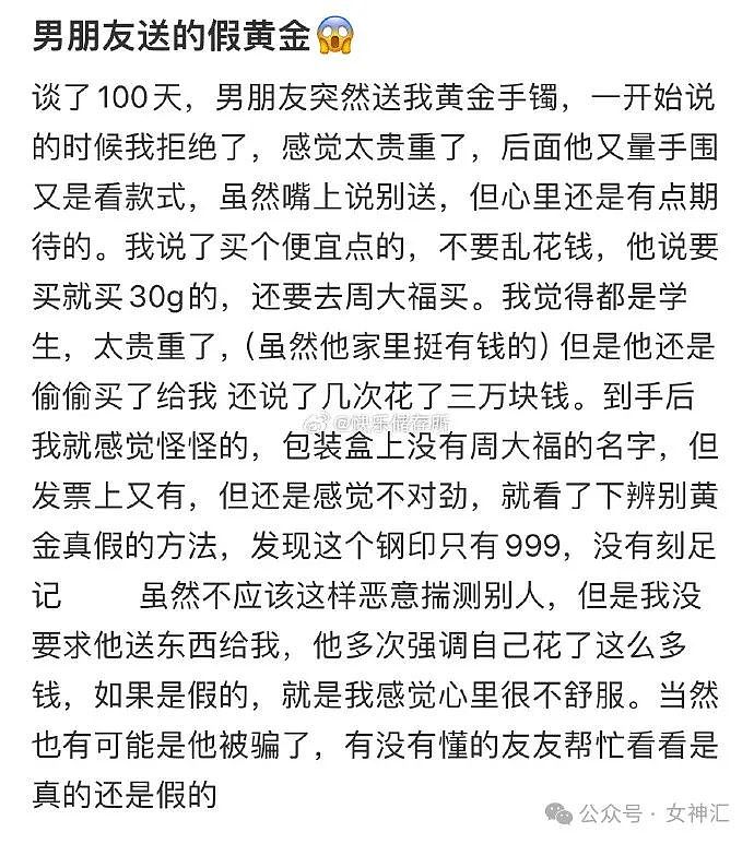 【爆笑】男朋友疑似送的假黄金手镯，我该怎么办？网友：拼dd只要4块钱（组图） - 1