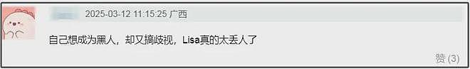 LISA歧视非裔记者惹争议，拒绝采访态度傲慢，外网公关删帖被骂翻（组图） - 17