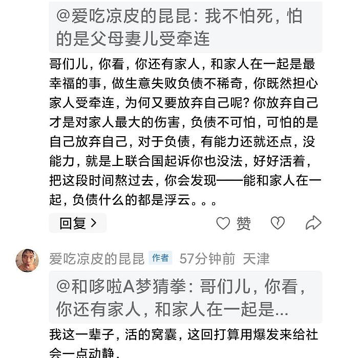 天津网友称被贷款压垮，已被起诉，生命将结束！评论区网友破防（组图） - 5