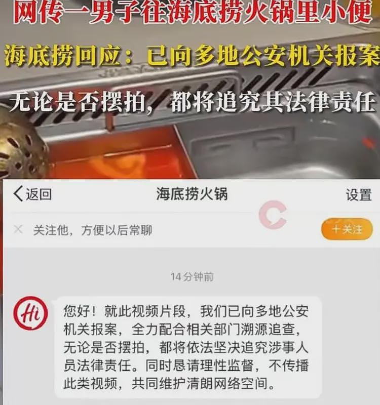 海底捞撒尿事件反转，17岁少年背景强大，网友：不告就抵制海底捞（组图） - 9