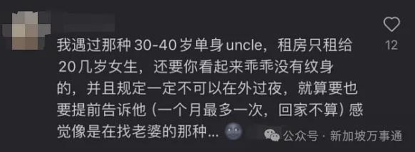 华人女网友：新加坡租房被强吻、拖上床、选租客如选妃（组图） - 7