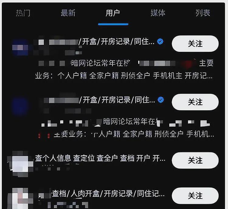 央视曝光“人肉开盒”事件，骇人细节流出：原来危险离我们这么近（组图） - 13