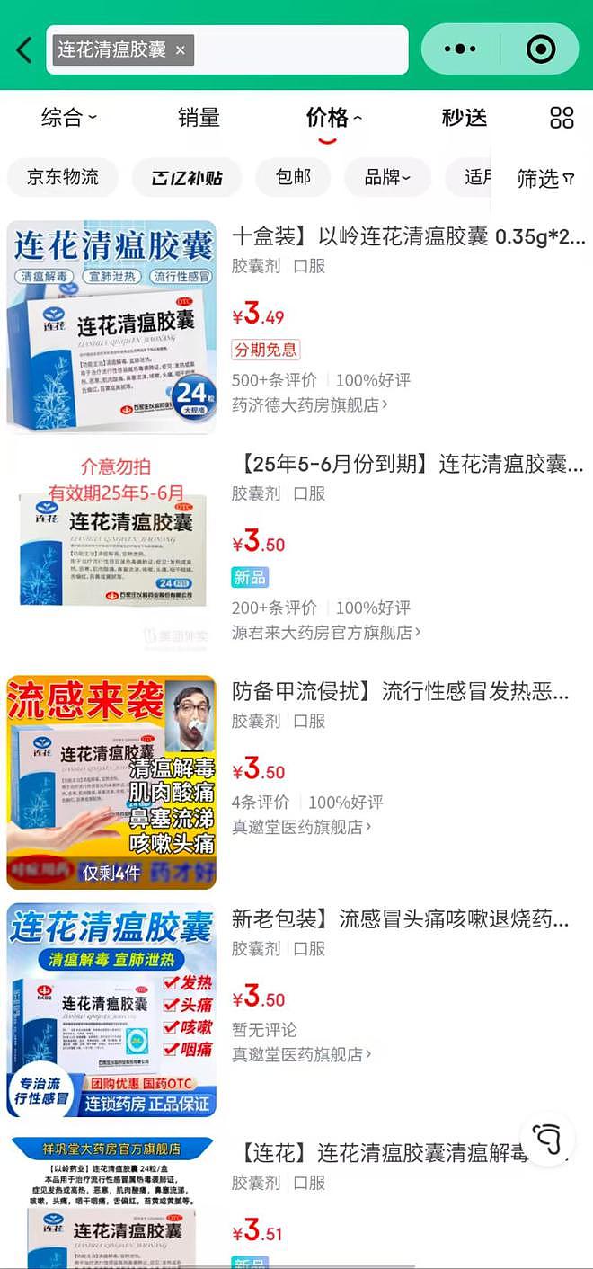 连花清瘟胶囊被“3-4元甩卖”，以岭药业去年净亏损6-8亿（组图） - 1