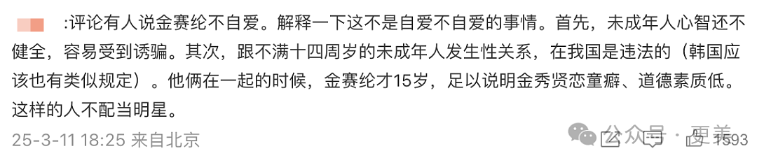 金秀贤否认恋情后，韩娱爆出数千张亲密照、实锤逼死金赛纶的恋童癖！（组图） - 80