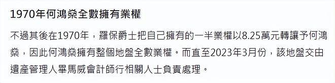 赌王何鸿燊遗产首出售，55年赚了1000倍，被曝仍上百亿没分掉（组图） - 3