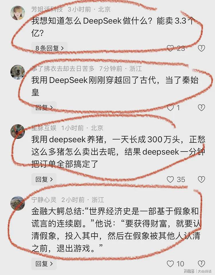 00后主播称用DeepSeek直播1天卖出3.3亿！网友：3.3亿要缴税多少（组图） - 3