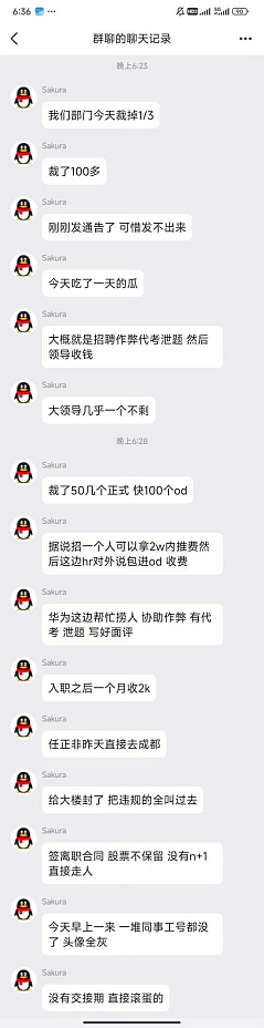 华为招聘作弊形成产业链？内推1人赚2万（组图） - 3