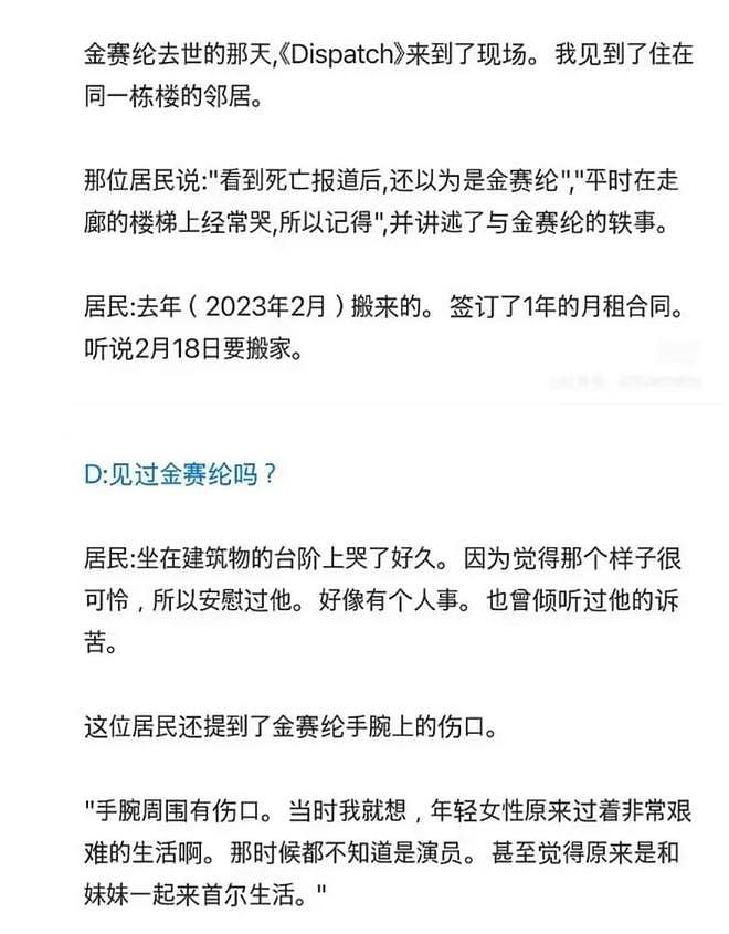 金赛纶邻居爆料！她生前手腕有伤躲楼梯哭，金秀贤彻底被资本抛弃（组图） - 14