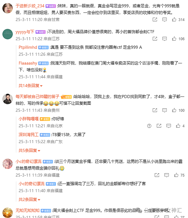 【爆笑】男朋友疑似送的假黄金手镯，我该怎么办？网友：拼dd只要4块钱（组图） - 8