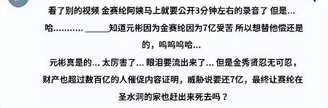 D社承认金赛纶金秀贤恋爱经历，元彬曾提出帮金赛纶偿还欠款！（组图） - 4