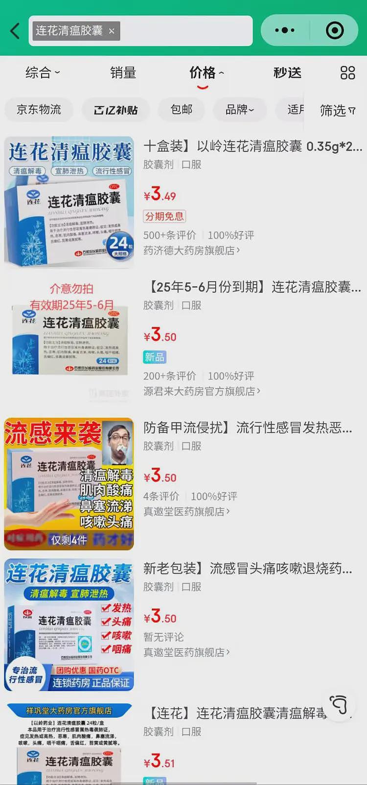 多家药店“3-4元甩卖”连花清瘟胶囊，以岭药业因产品有效期等问题预亏（组图） - 1