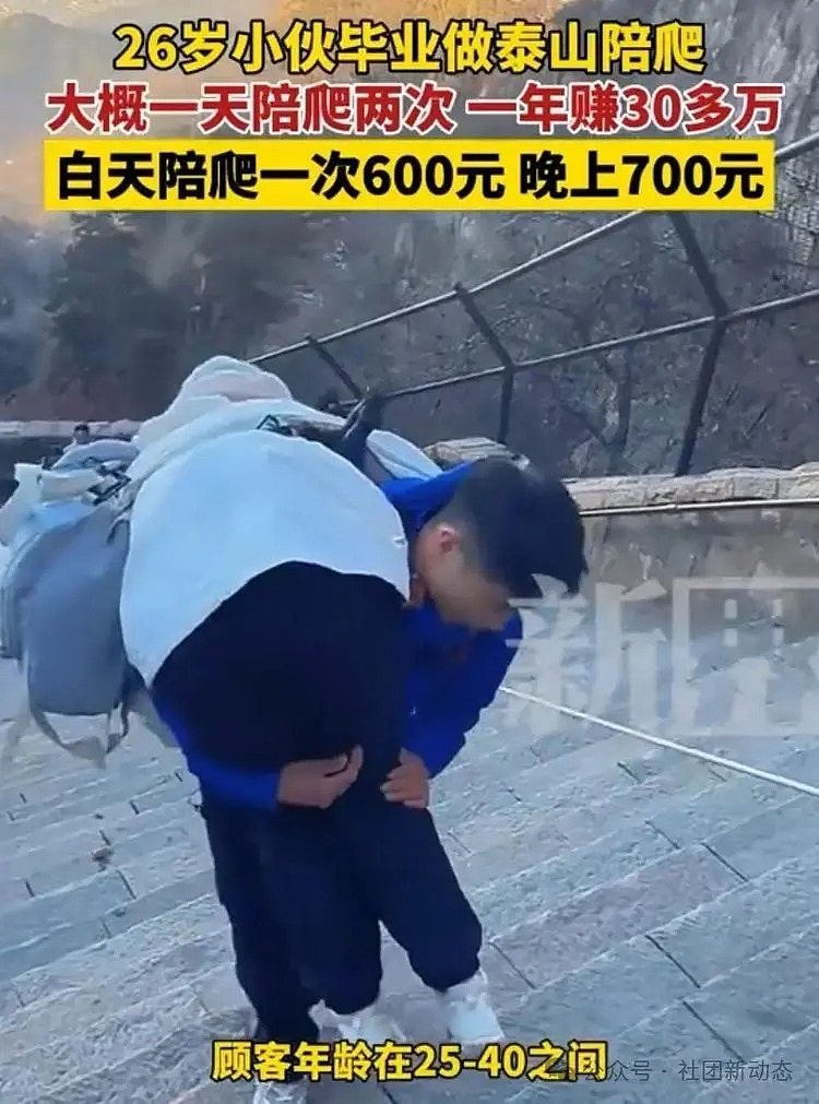 26岁小伙泰山陪爬，“抱著女客人顶登”1年赚30多万（视频/组图） - 3