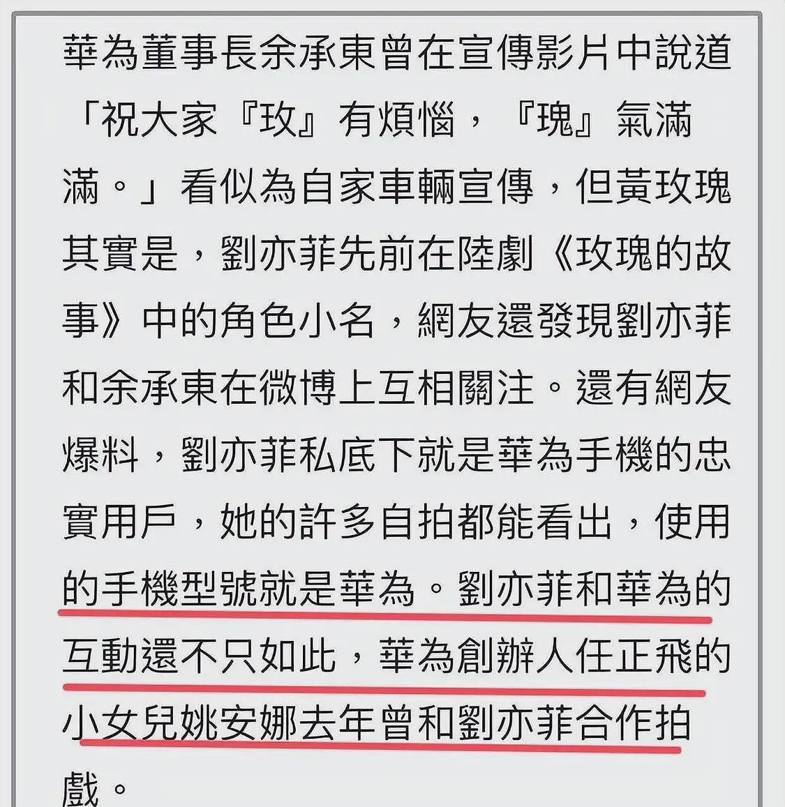 离谱！台媒曝37岁刘亦菲和56岁华为董事长传恋情，业内人士曝内幕（组图） - 14