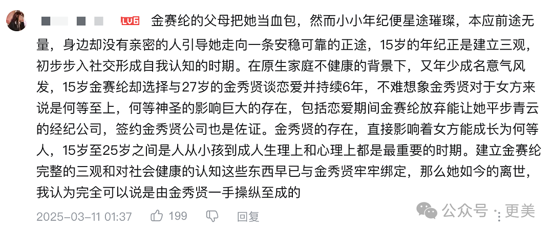 金秀贤否认恋情后，韩娱爆出数千张亲密照、实锤逼死金赛纶的恋童癖！（组图） - 81