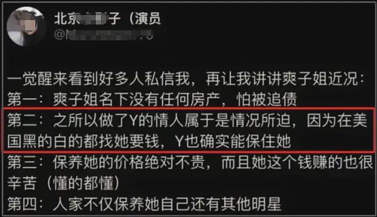 郑爽小三风波升级！傍上通缉犯借肚上位，美国IP曝她下个月就生了（组图） - 25