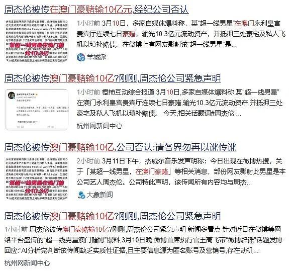 超一线男星，在澳门豪赌输了10个亿？周杰伦经纪公司回应：与我们无关！（组图） - 3