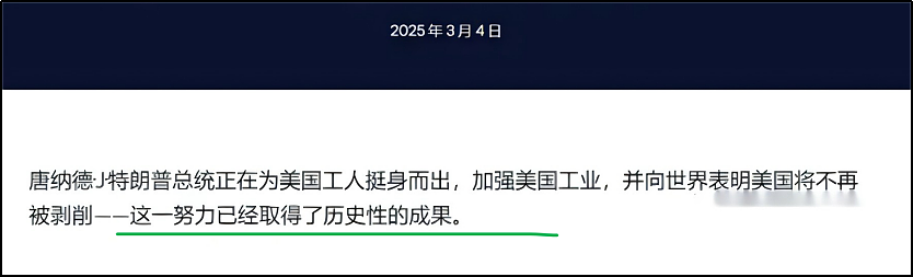 真没想到，白宫官网的马屁越来越肉麻了（组图） - 8