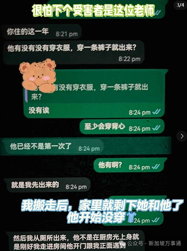 华人女网友：新加坡租房被强吻、拖上床、选租客如选妃（组图） - 6