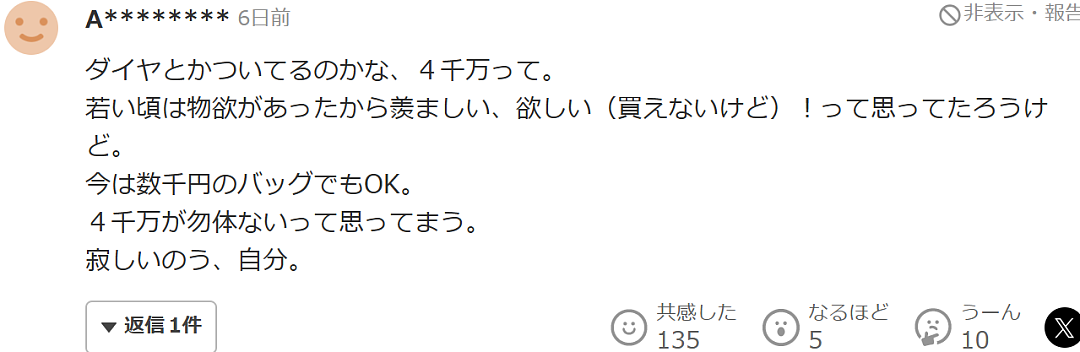 日本顶级名媛日常曝光！一年爆买2亿奢侈品，只要一句话就能让百亿富豪老公买单！（组图） - 24