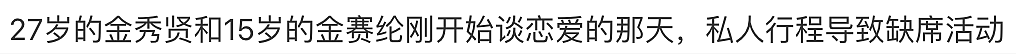 金秀贤否认恋情后，韩娱爆出数千张亲密照、实锤逼死金赛纶的恋童癖！（组图） - 38