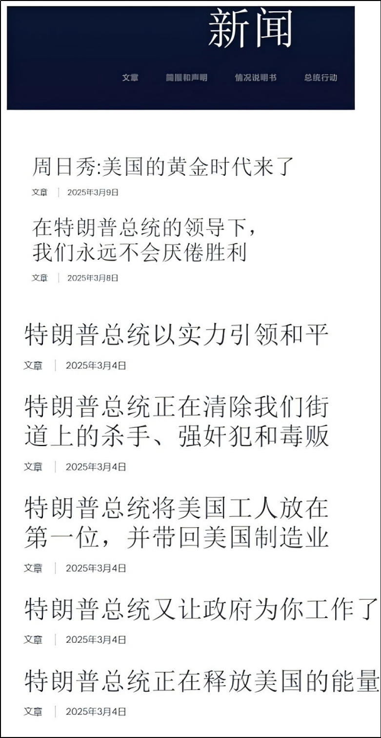 真没想到，白宫官网的马屁越来越肉麻了（组图） - 1