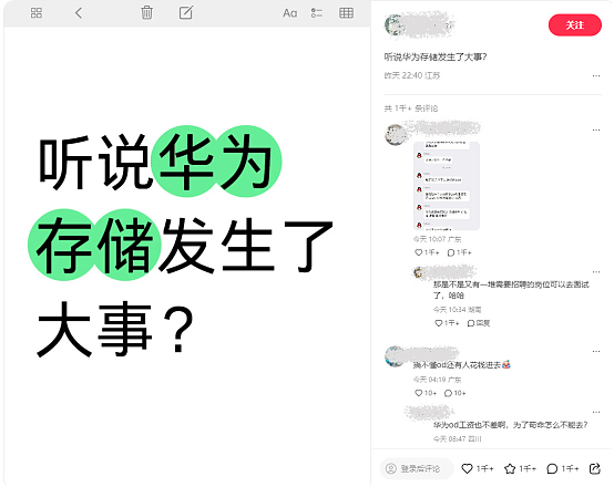 华为招聘作弊形成产业链？内推1人赚2万（组图） - 2