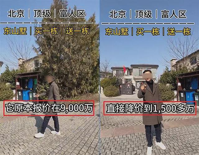 9000万别墅降到1500万？业内回应：不可能绝对不可能（组图） - 1